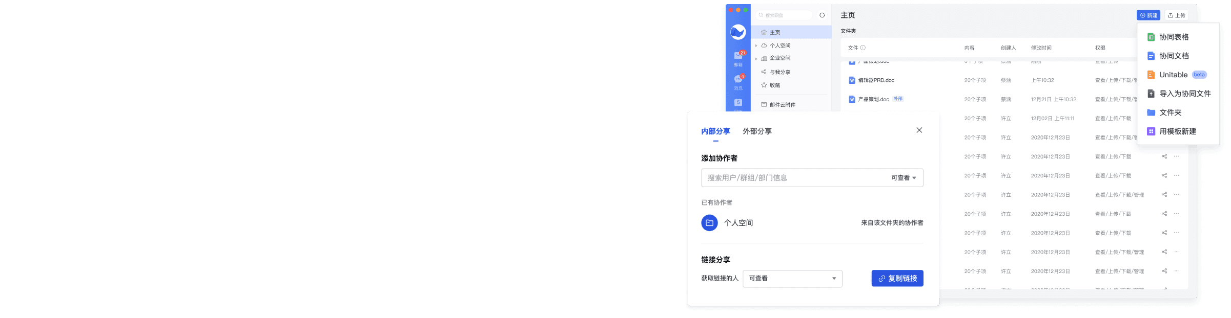 一站式邮件客户端功能界面