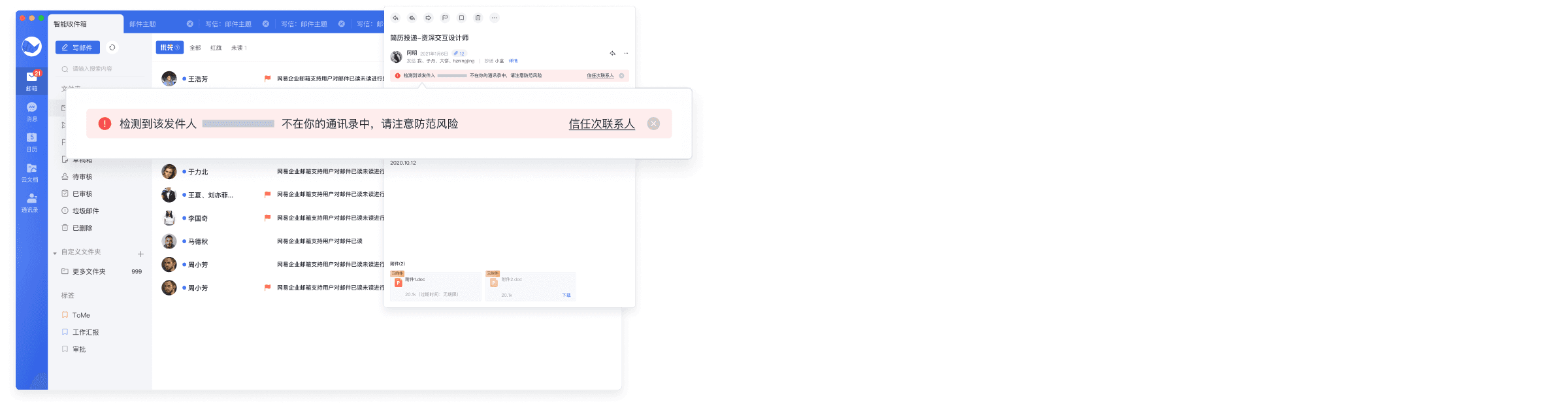精准拦截钓鱼邮件功能界面