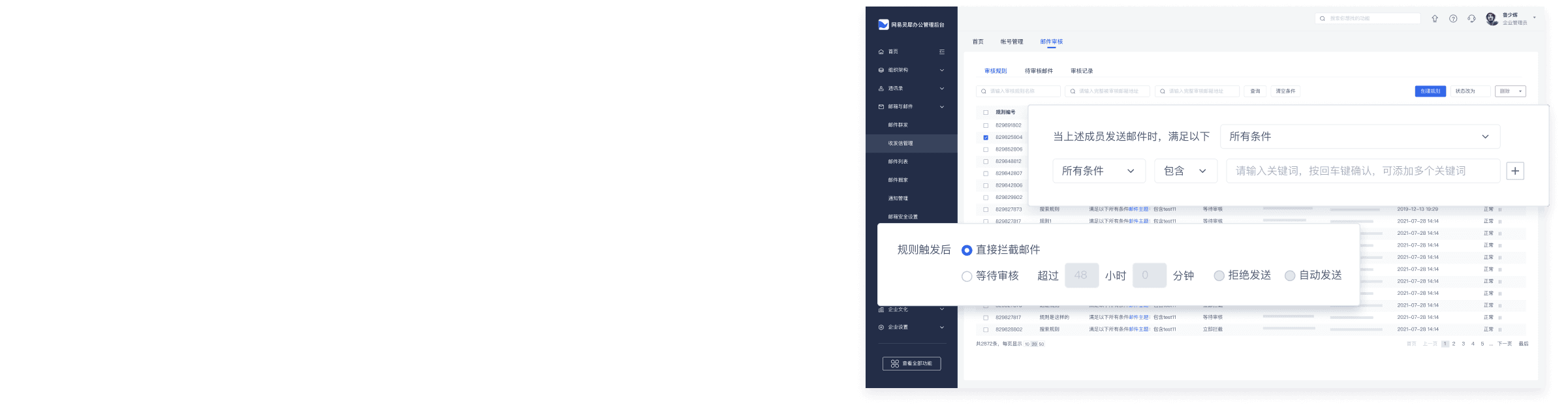 收发权限设置灵活功能界面