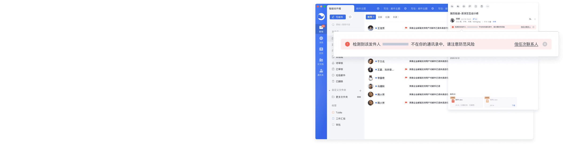 邮件功能丰富功能界面