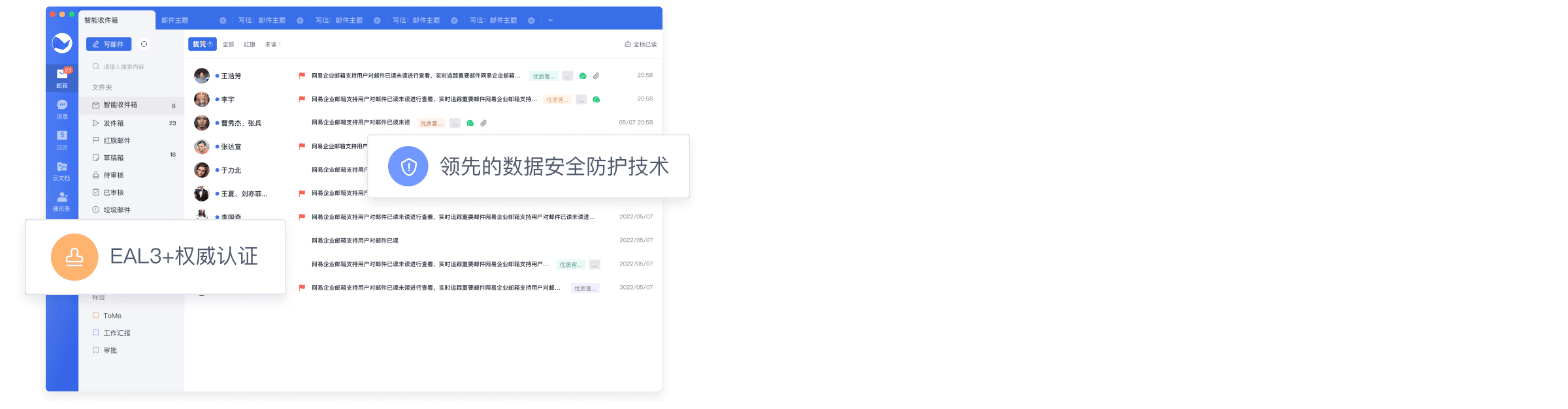 邮件安全性高功能界面