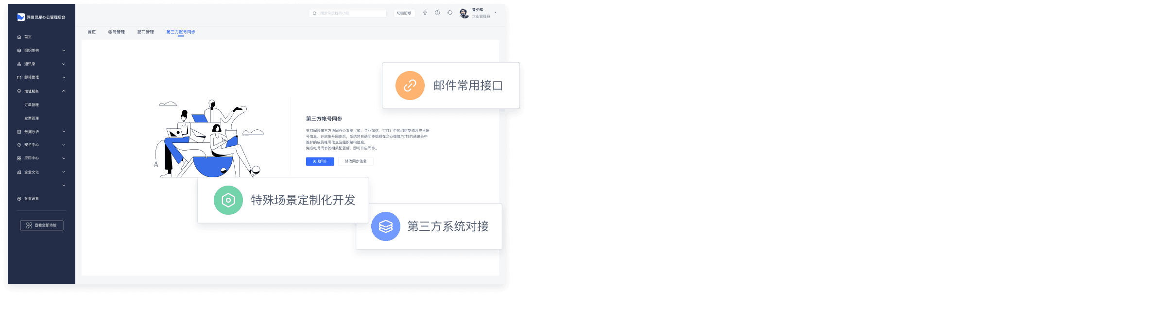 系统集成支持功能界面