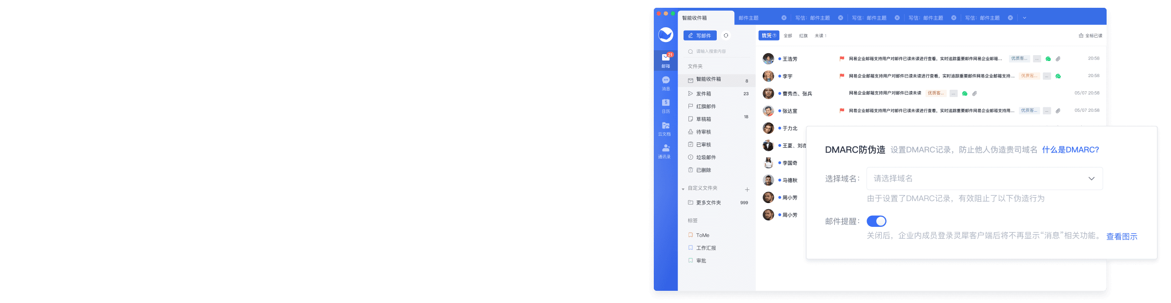 邮件防伪造功能界面