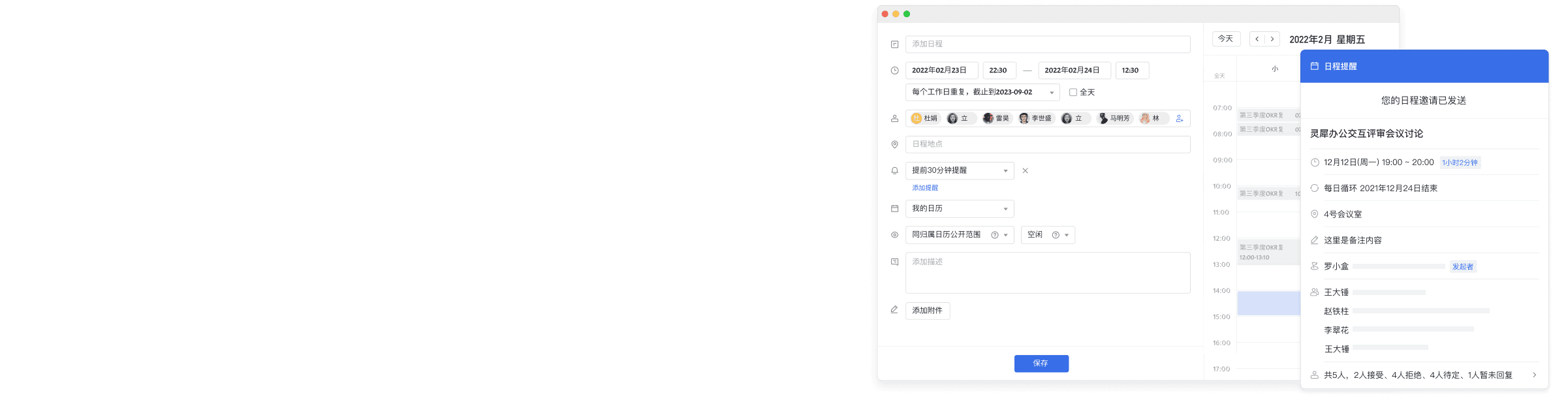 高效的一体化办公平台功能界面