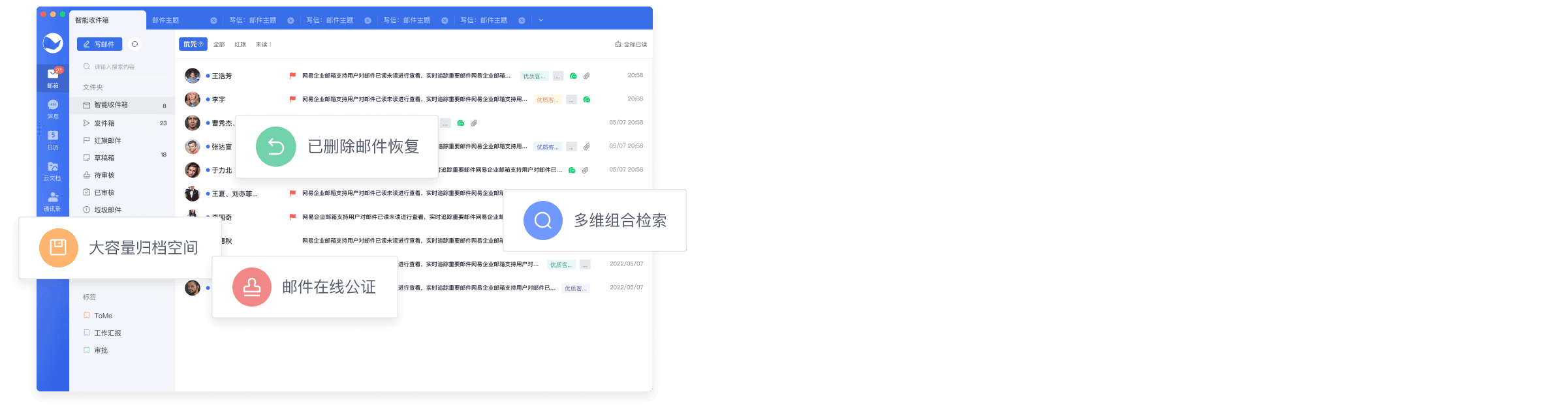 大容量的邮件数据归档功能界面