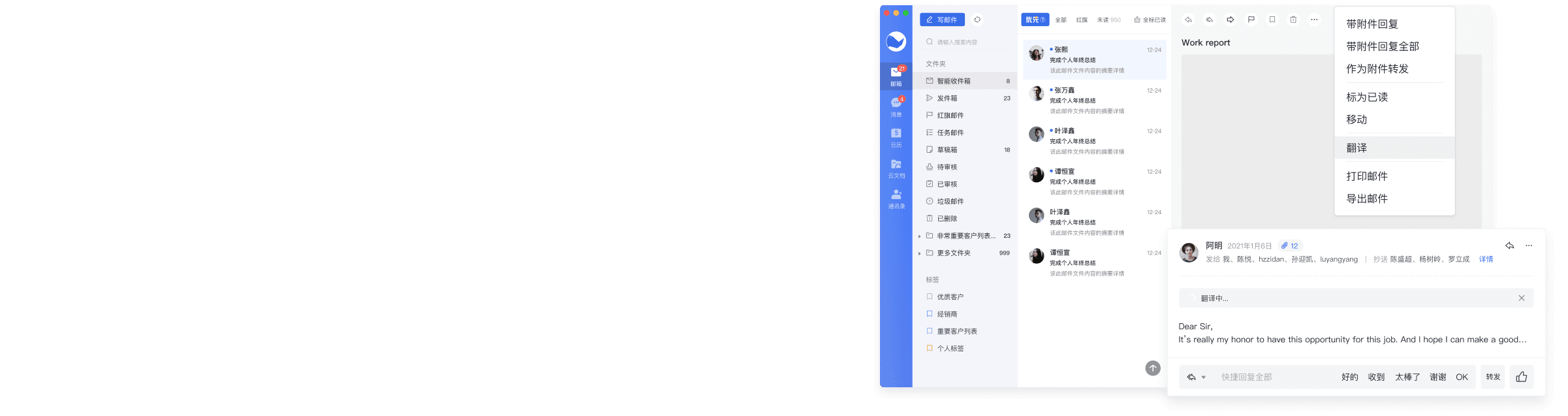 邮件内容一键翻译功能界面