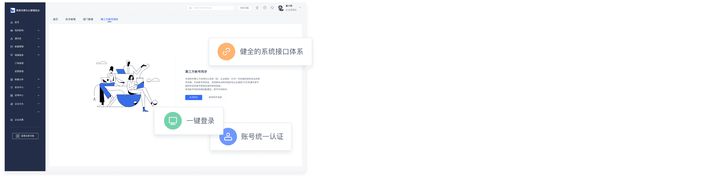 支持第三方系统集成功能界面