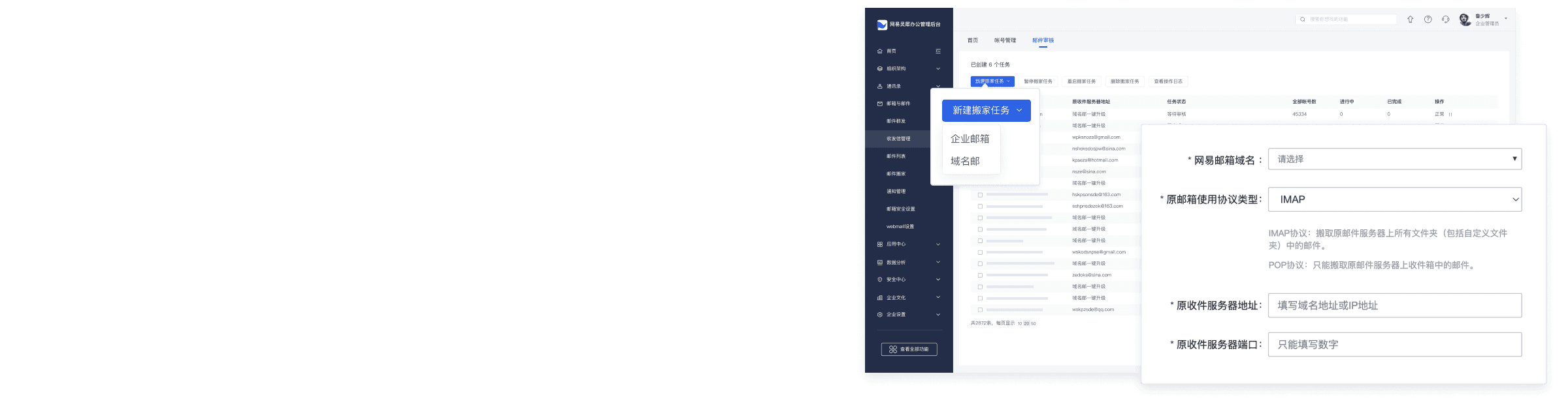 用户无感系统迁移功能界面