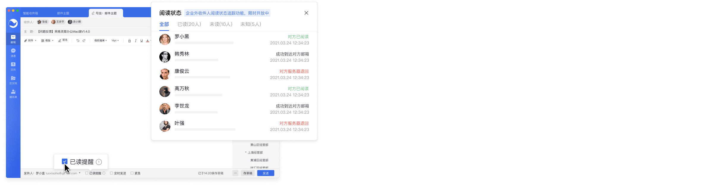 邮件数据管控功能界面