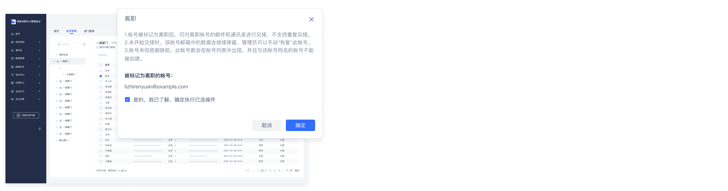 离职员工邮箱交接功能界面