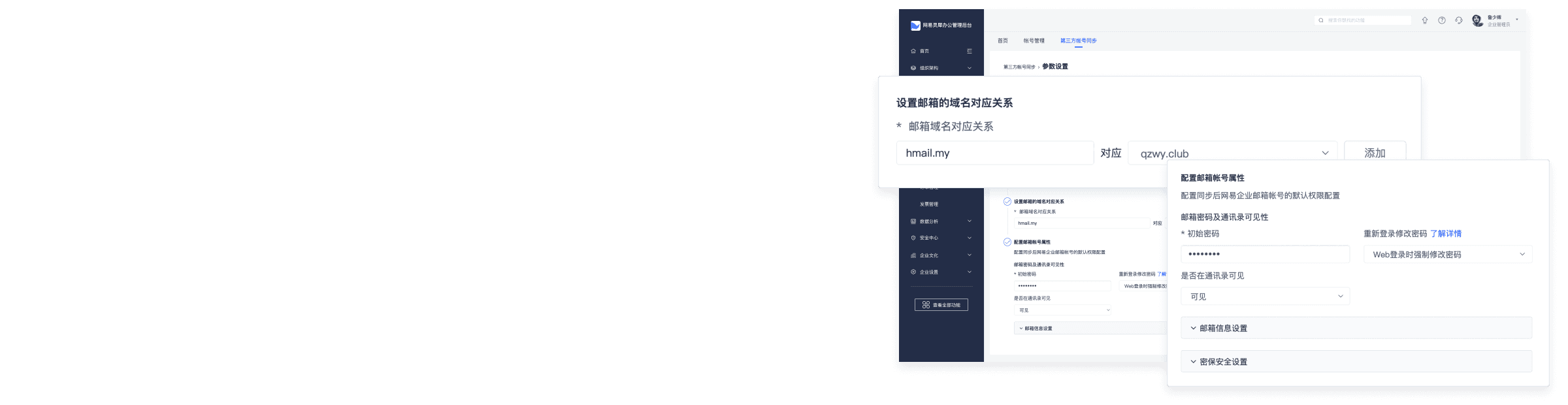 标准化配置流程功能界面