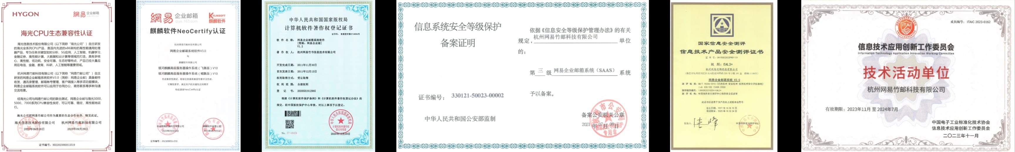国产化资质展示